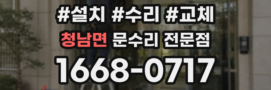 청남면 문수리 전문점