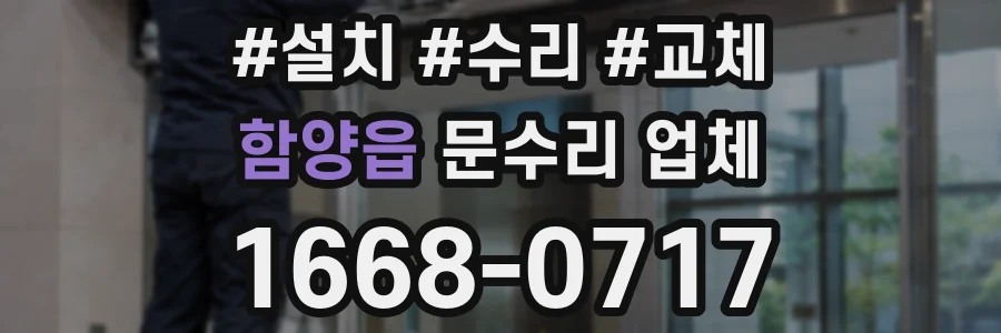 함양읍 문수리 업체