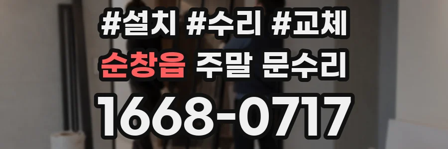 순창읍 주말 문수리