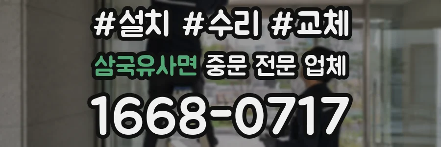 삼국유사면 중문 전문 업체