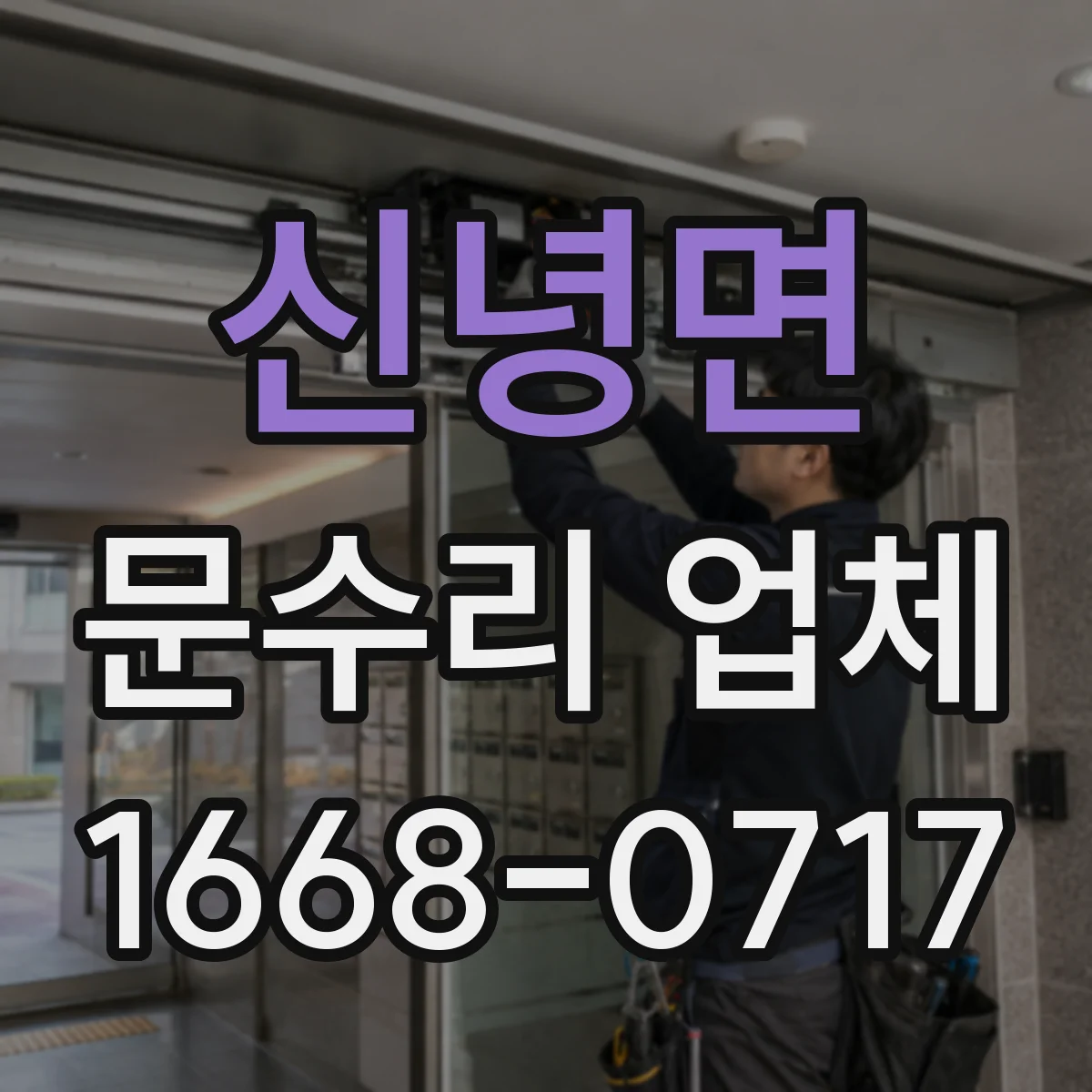 신녕면 문수리 업체 키복제 없이 임시 사용 가능 문의
