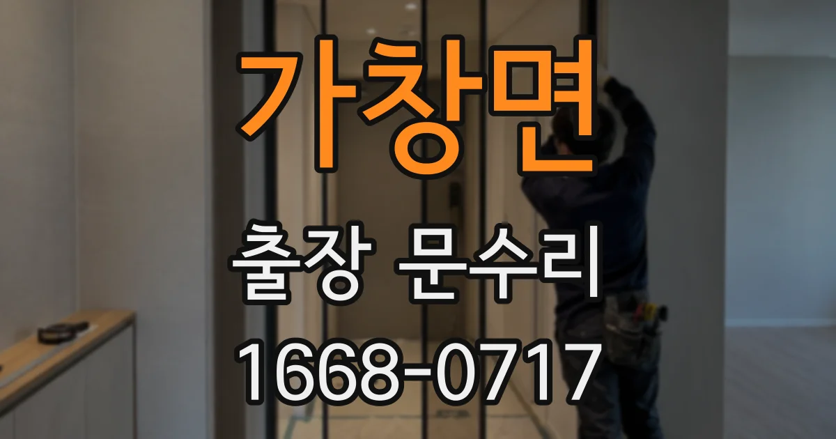 가창면 출장 문수리