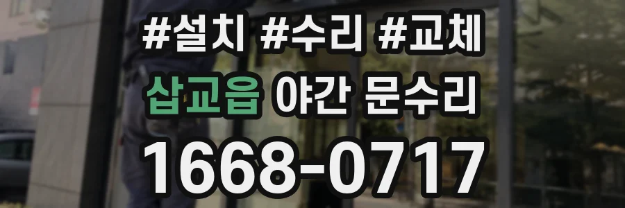 삽교읍 야간 문수리