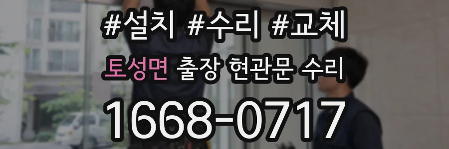 토성면 출장 현관문 수리