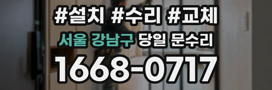 서울 강남구 당일 문수리
