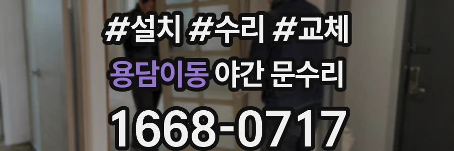 용담이동 야간 문수리