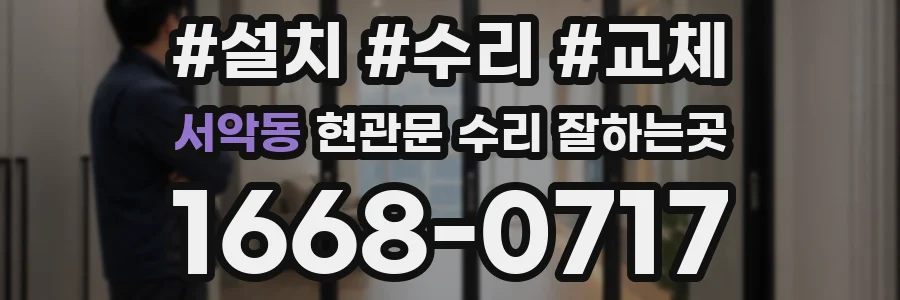 서악동 현관문 수리 잘하는곳