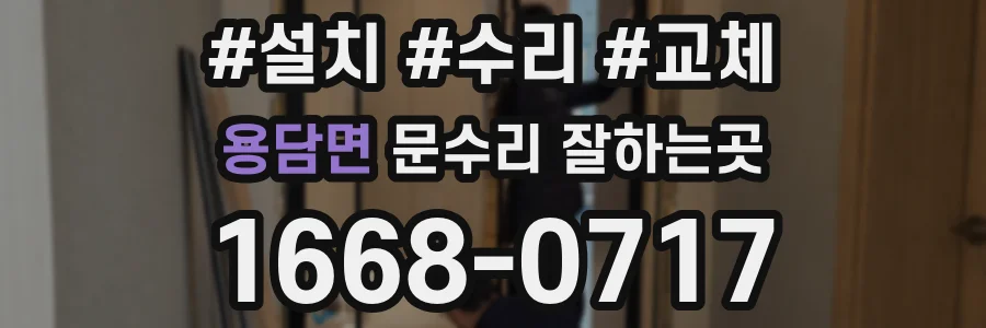 용담면 문수리 잘하는곳