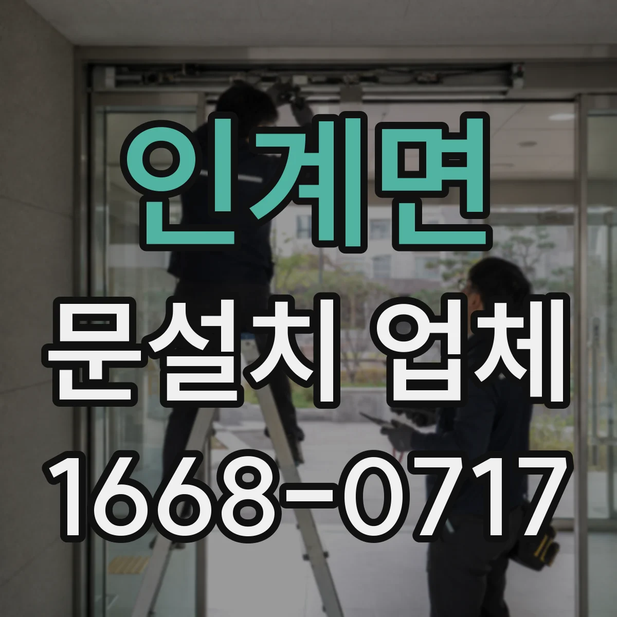 인계면 문설치 업체 중문으로 거실과 공간 구분해 활용도 높이기