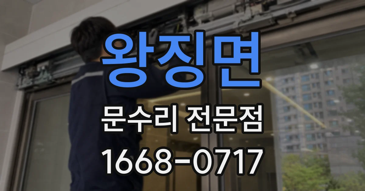 왕징면 문수리 전문점