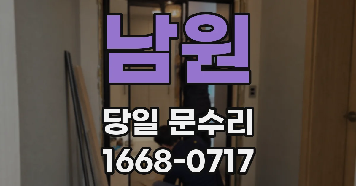 남원 당일 문수리