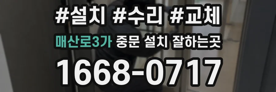 매산로3가 중문 설치 잘하는곳
