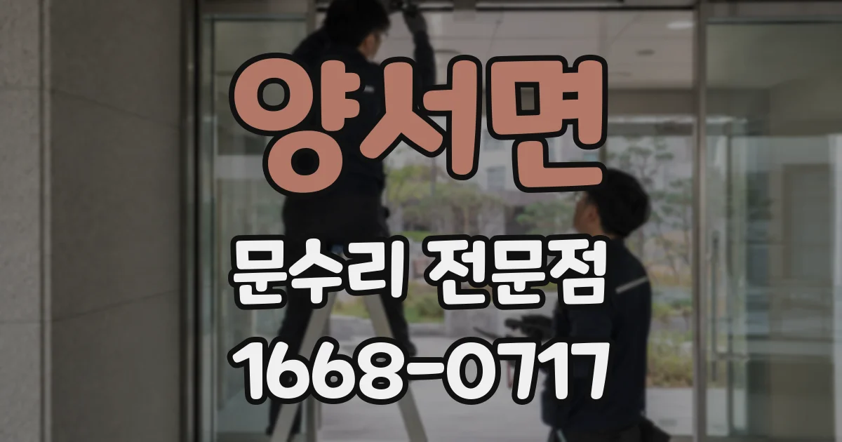 양서면 문수리 전문점