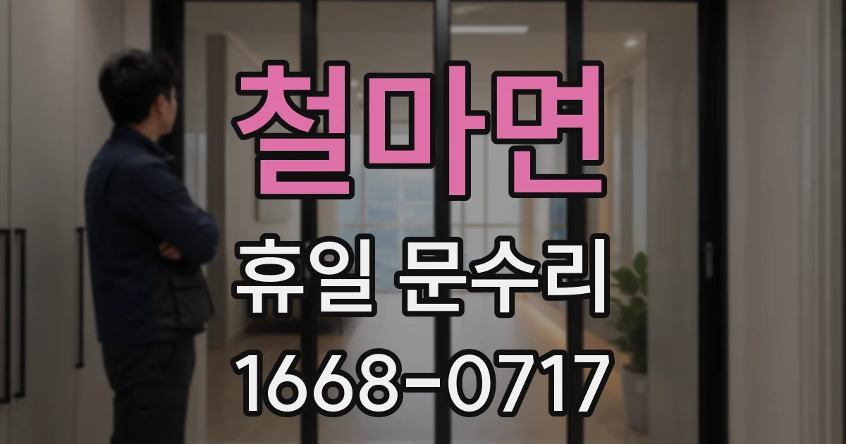 철마면 휴일 문수리