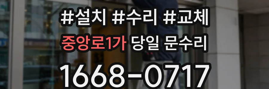 중앙로1가 당일 문수리