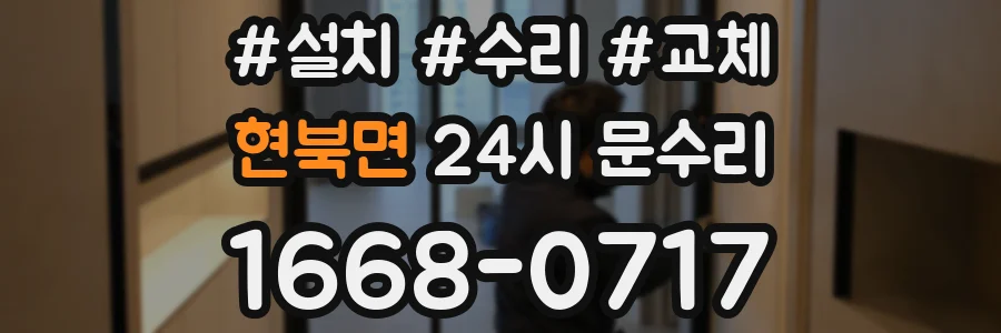 현북면 24시 문수리