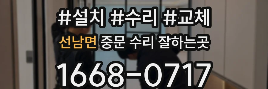 선남면 중문 수리 잘하는곳