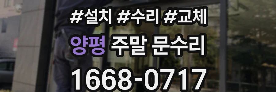 양평 주말 문수리
