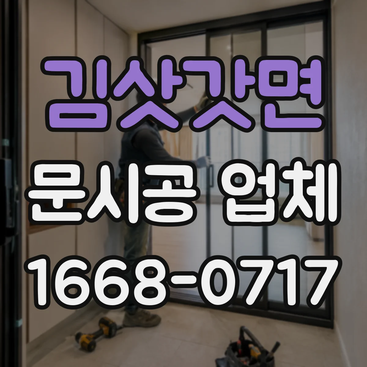 김삿갓면 문시공 업체