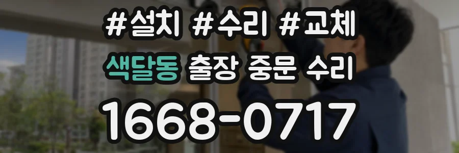 색달동 출장 중문 수리