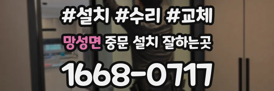 망성면 중문 설치 잘하는곳