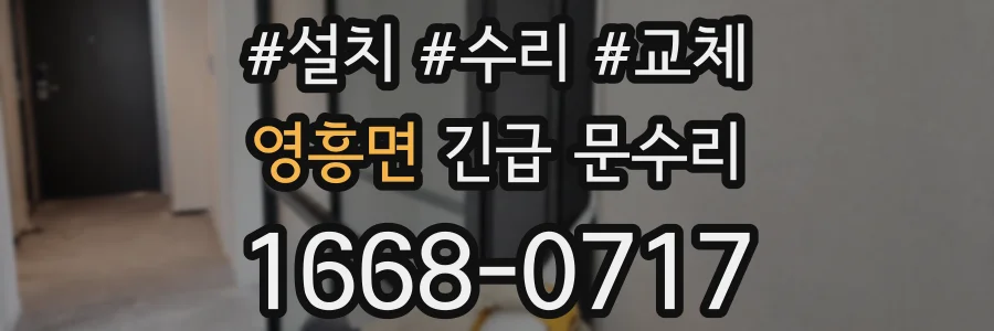 영흥면 긴급 문수리