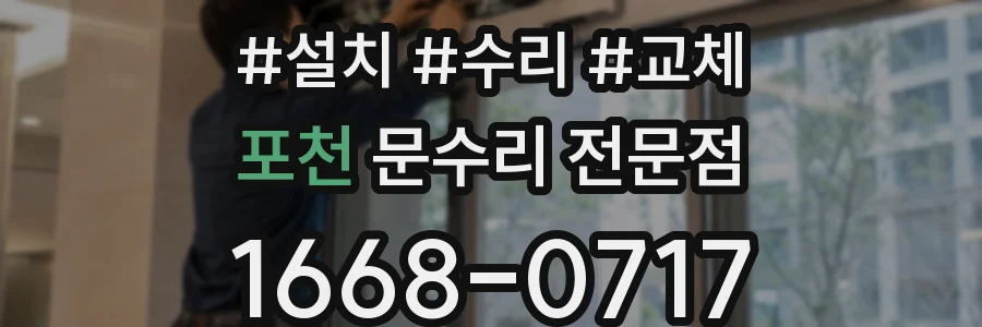 포천 문수리 전문점