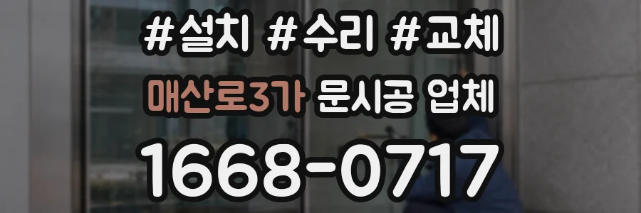 매산로3가 문시공 업체