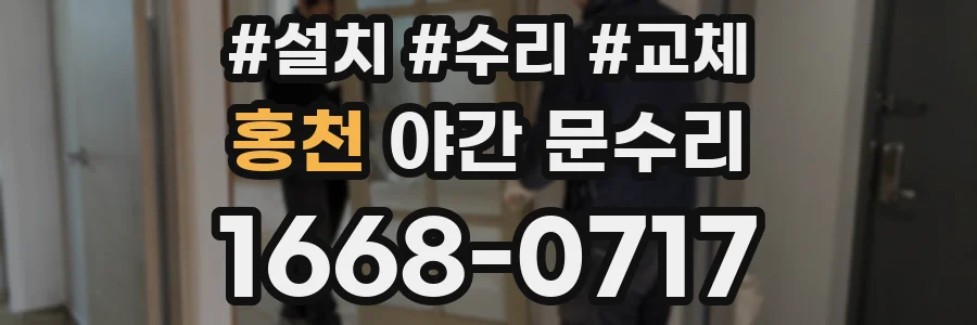 홍천 야간 문수리
