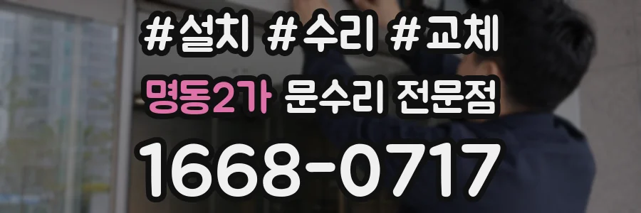 명동2가 문수리 전문점