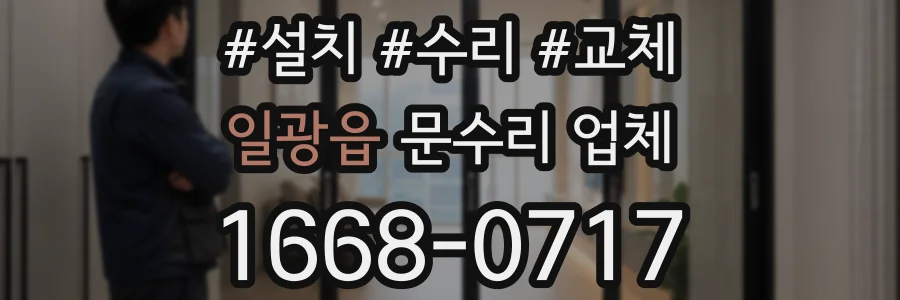 일광읍 문수리 업체