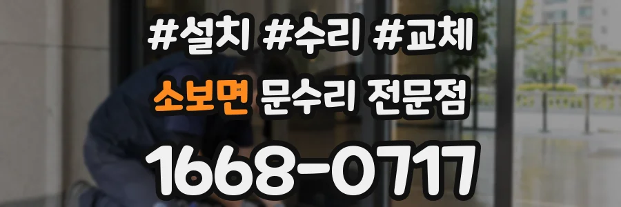 소보면 문수리 전문점
