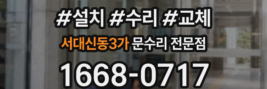 서대신동3가 문수리 전문점