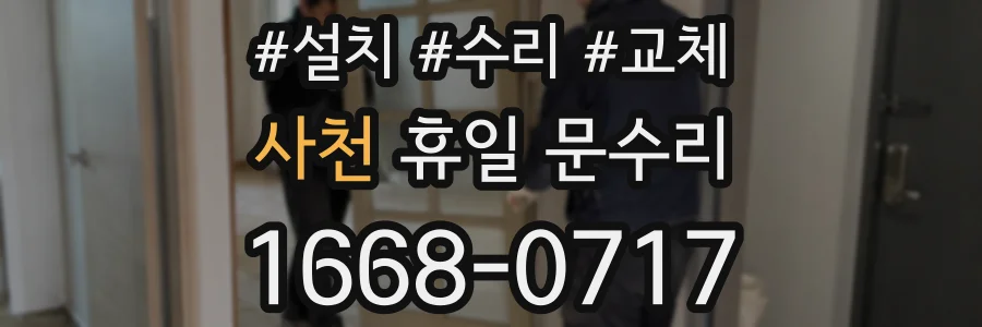 사천 휴일 문수리