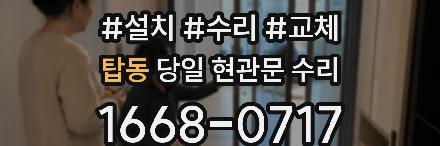 탑동 당일 현관문 수리