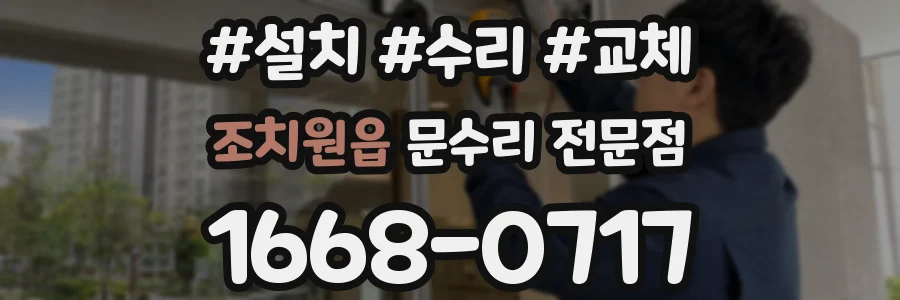 조치원읍 문수리 전문점