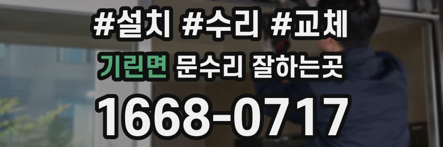 기린면 문수리 잘하는곳