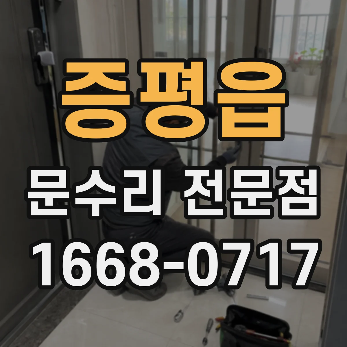 증평읍 문수리 전문점