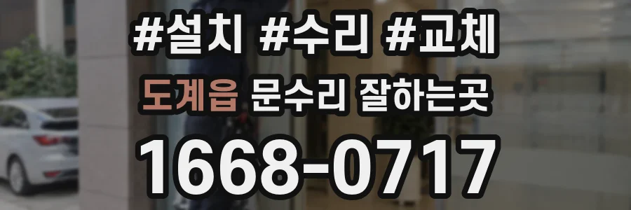 도계읍 문수리 잘하는곳