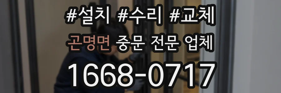 곤명면 중문 전문 업체