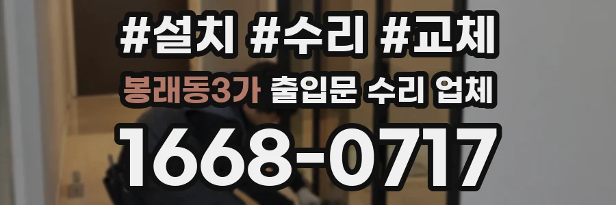 봉래동3가 출입문 수리 업체