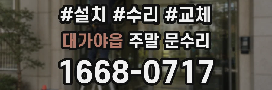 대가야읍 주말 문수리