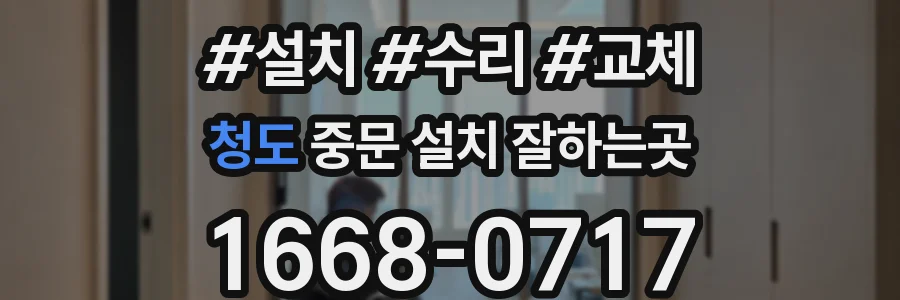 청도 중문 설치 잘하는곳