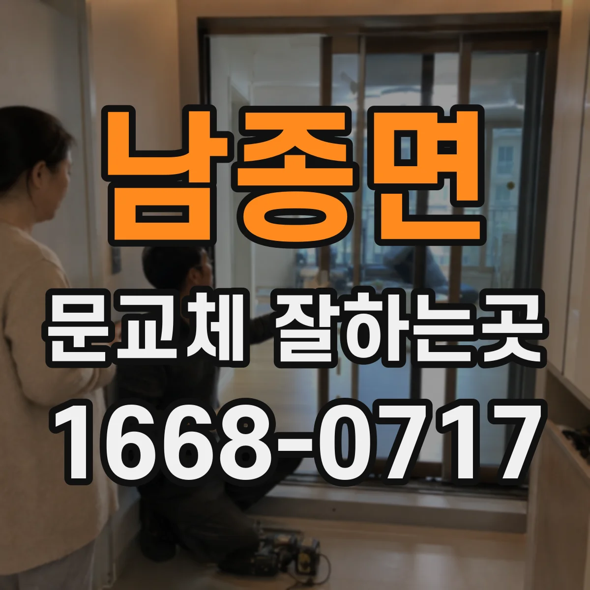 남종면 문교체 잘하는곳
