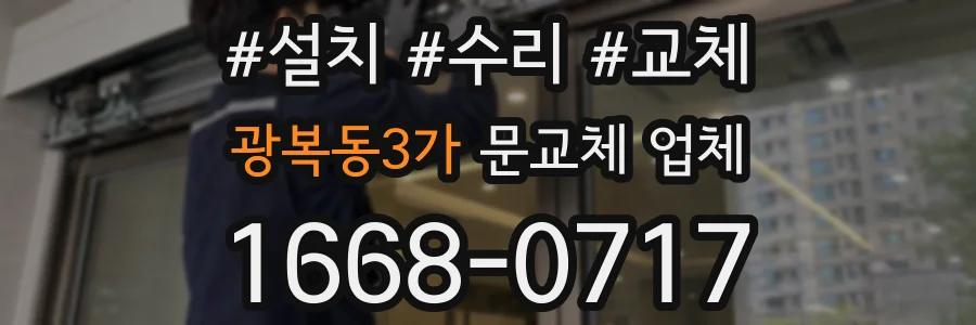광복동3가 문교체 업체