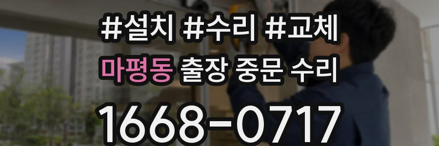 마평동 출장 중문 수리