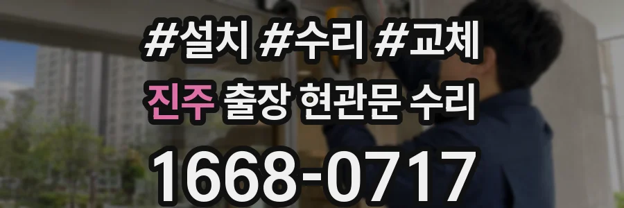진주 출장 현관문 수리
