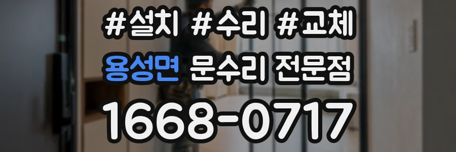 용성면 문수리 전문점