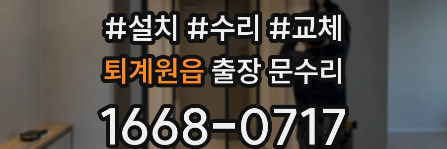 퇴계원읍 출장 문수리