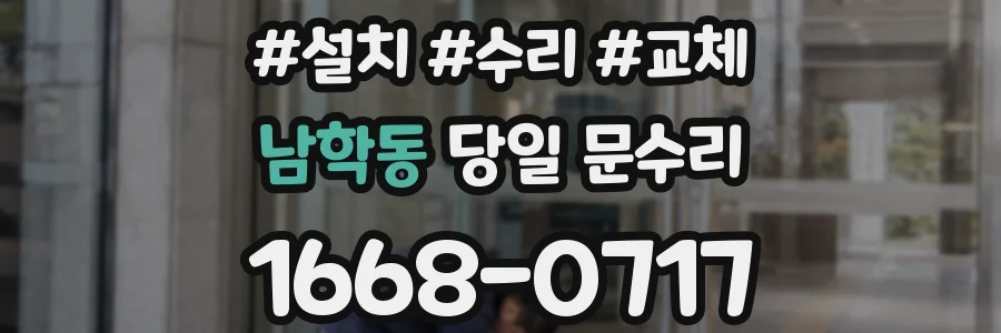 남학동 당일 문수리